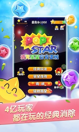 PopStar消灭星星 2.5 官方版