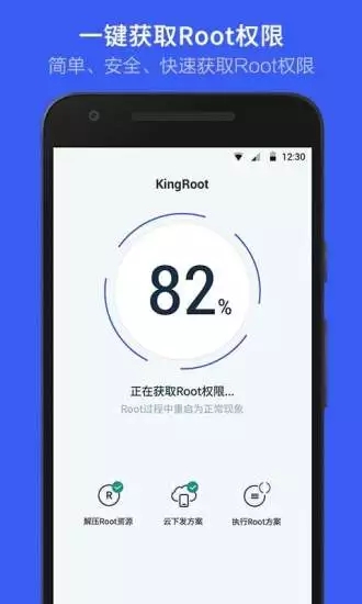KingRoot下载安卓版 5.4.0 中文版
