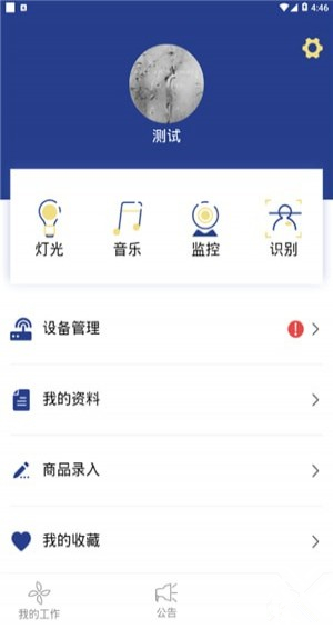 九律智店app 1.35 官方版