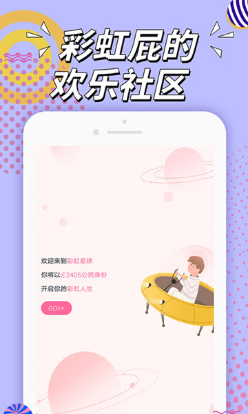 彩虹屁app下载 1.0 安卓版