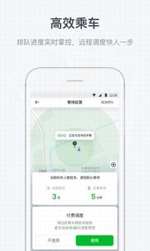 曹操出行app 4.6.6 官方版
