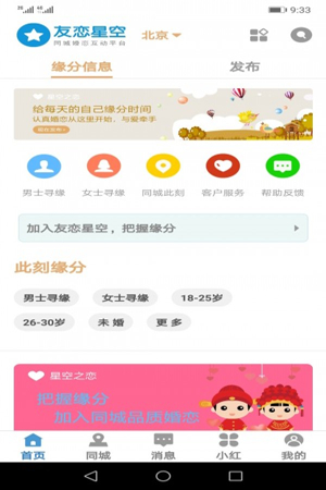 友恋星空app 1.0.3 官方版