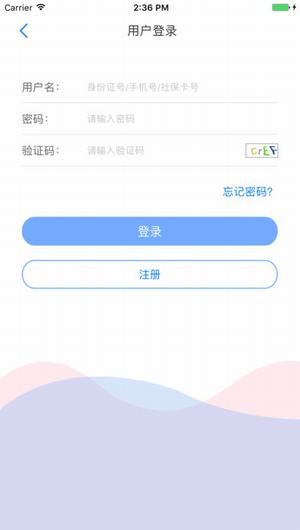 天津人力社保app 1.0.8 官方版