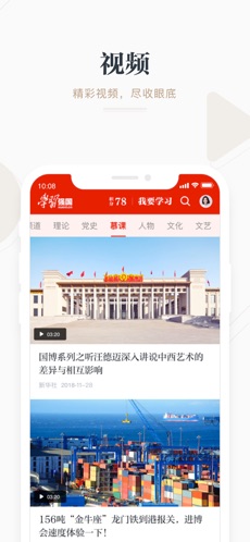 学习强国app下载