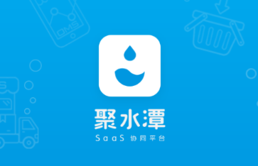 聚水潭无线APP 2.4.8 安卓版