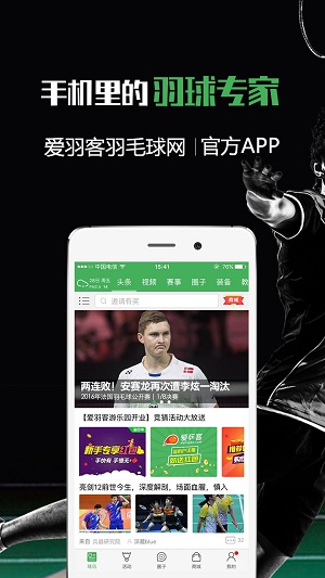 爱羽客app下载 5.8 安卓版