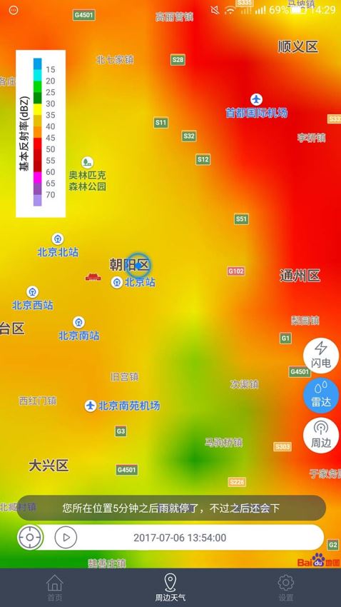 中国气象app最新版 7.6.4 安卓版 1.0