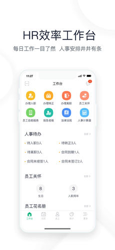 2号人事部app下载 2.8.0 安卓版