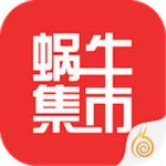 蜗牛集市app 2.0.6 安卓版