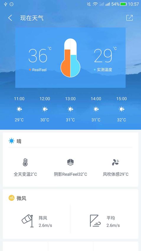 中国气象app最新版 7.6.4 安卓版