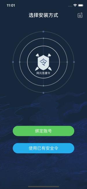 网元圣唐令app下载