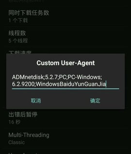 ADM Pro最新版(百度网盘限速破解) 7.6 中文版