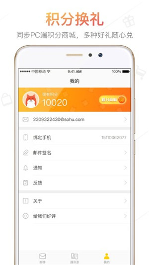 搜狐邮箱app下载 2.2.11 官方手机版