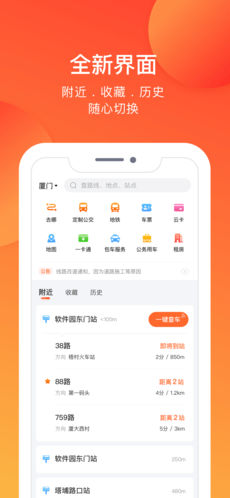 掌上出行app下载 3.1.5 官方版