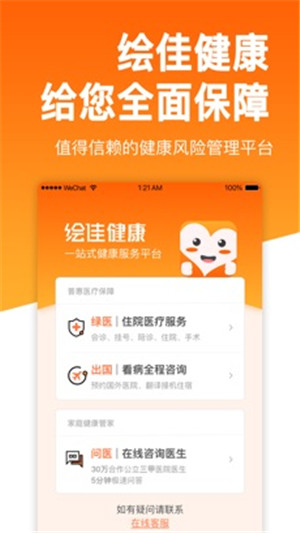 绘佳健康下载 2.4 安卓版