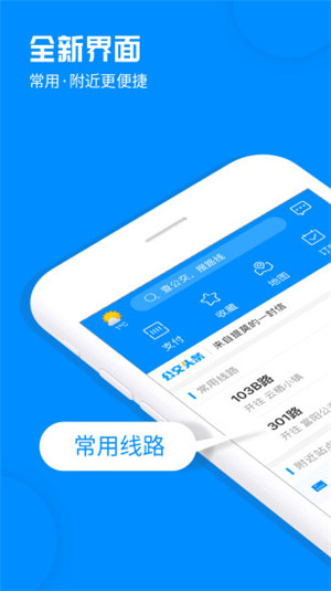 杭州公交app官方下载 2.1.7 官方手机版
