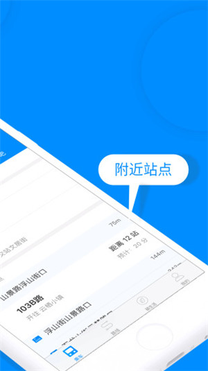 杭州公交app官方下载 2.1.7 官方手机版