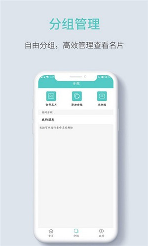 全能名片王手机版下载 2.7 最新企业版