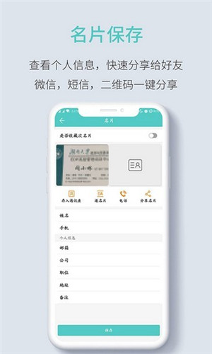 全能名片王手机版下载 2.7 最新企业版