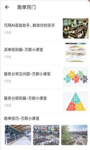 万郡智行app 1.0.0 安卓版