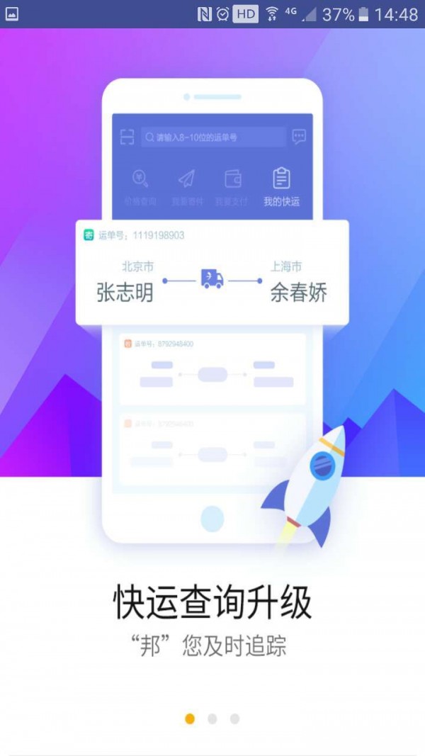 德邦快递app官方下载 3.2.8.8 安卓版