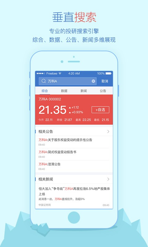 萝卜投研app 3.58.0.9 安卓版