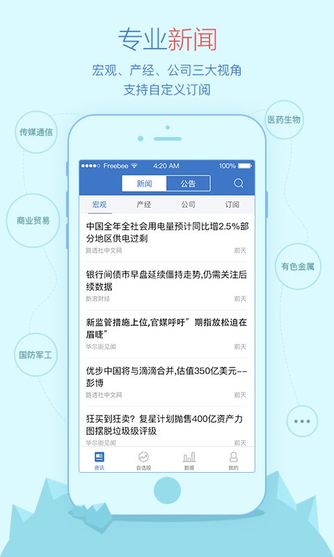 萝卜投研app 3.58.0.9 安卓版