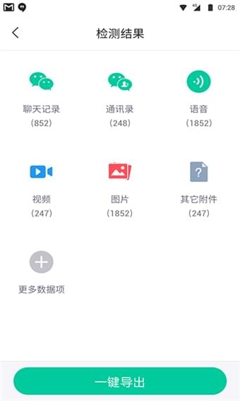 卓师兄微信恢复大师 3.23.1 免ROOT版