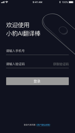 小豹AI翻译棒app下载 1.2.6 安卓版