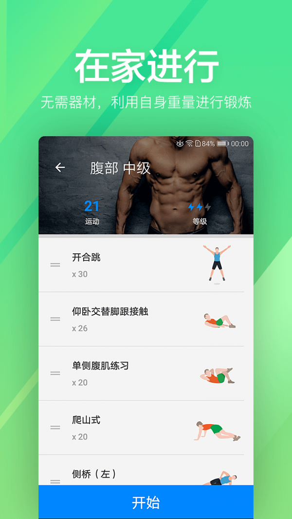 运动健身速成fit