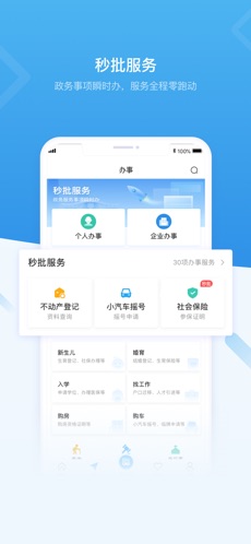 i深圳软件 2.5.0 iphone版