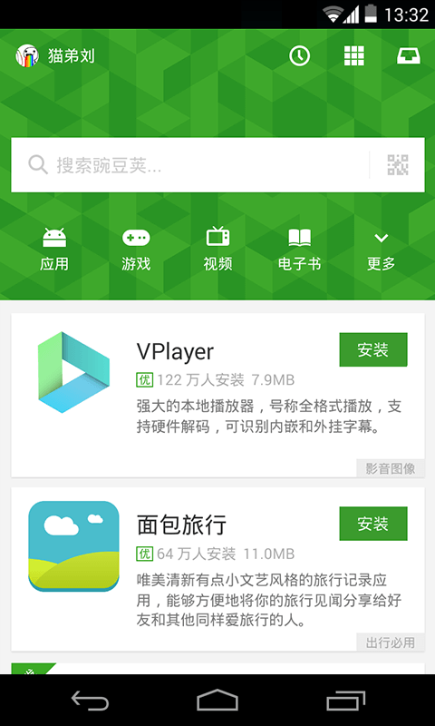 豌豆荚守护精灵app