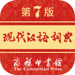现代汉语词典第七版 1.0.0 安卓版