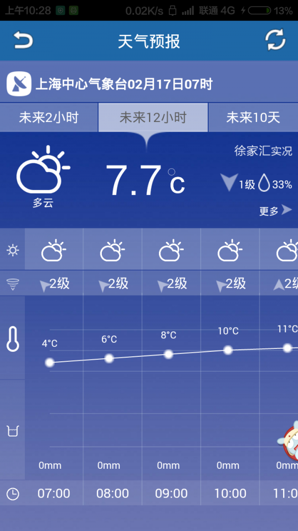 台风天气通下载 2.2.6 安卓版