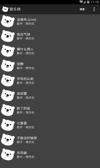 音乐侠app 2.9.2 官方版