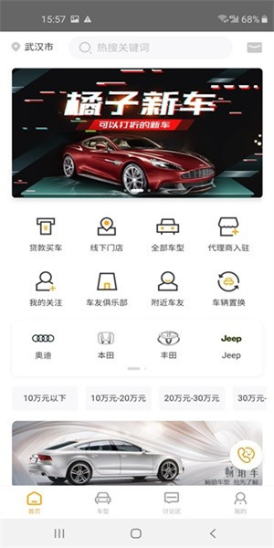 橘子新车app官方下载 1.0.5 手机版