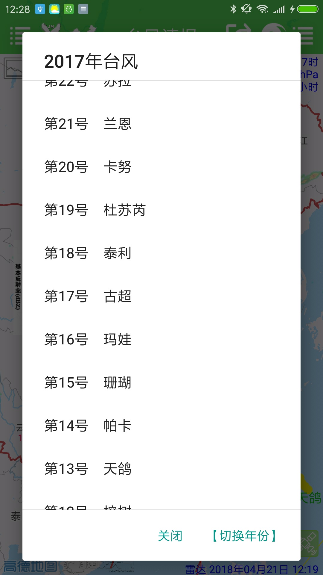 台风速报 1.11.1 安卓版