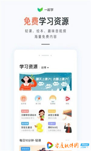 一起学app下载 3.1.0.1037 安卓版