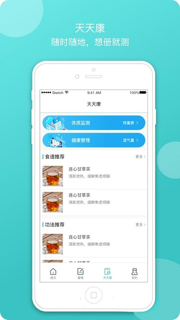 随行康app 4.5 官方最新版