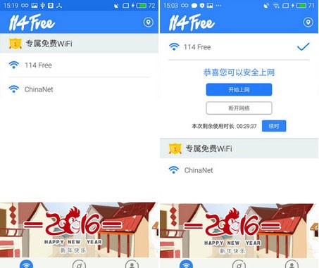 114 Free WiFi app 0.0.3.2 安卓版