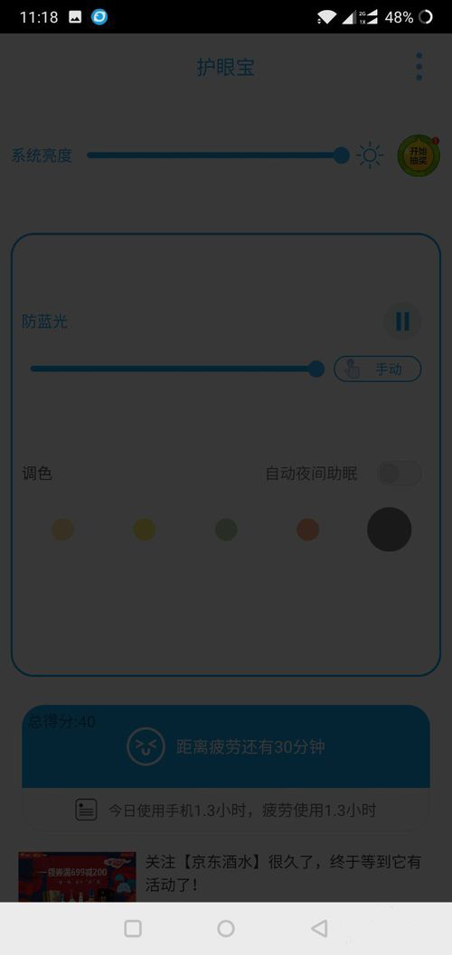 护眼宝app 9.5 安卓版