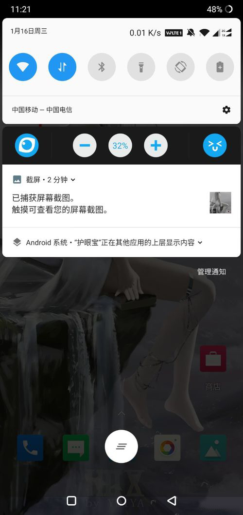 护眼宝app 9.5 安卓版