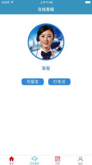 小鹰客服app 2.0 官方版