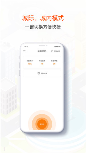 风韵出行司机端app下载 4.11.0 官方最新版