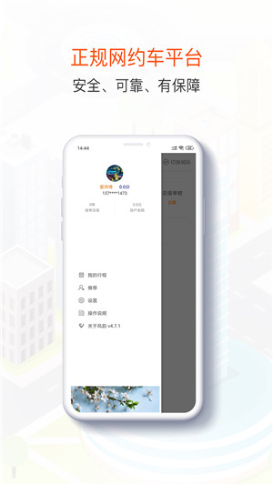 风韵出行司机端app下载 4.11.0 官方最新版