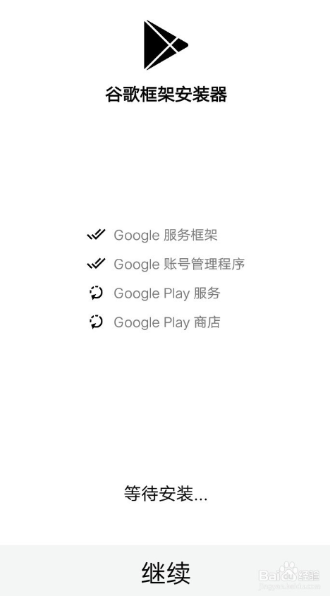 谷歌应用商店官方正版 16.3.37 最新版