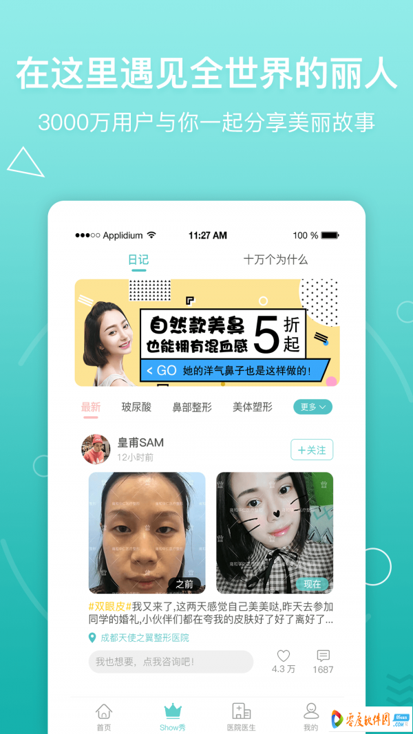 如丽整形美容app 5.3.4 安卓版