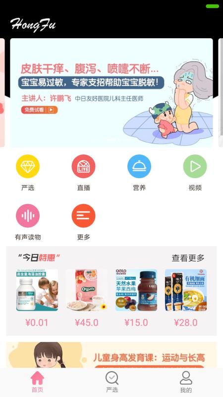 鸿福app下载 2.0.28 安卓版