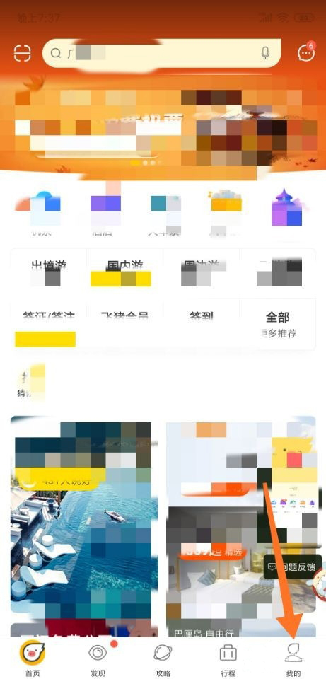 飞猪app下载 9.4.5.104 官方最新版