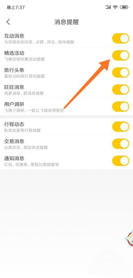 飞猪app下载 9.4.5.104 官方最新版